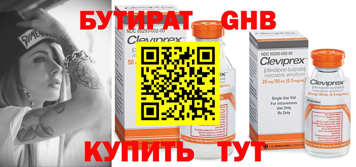 Омск  БУТИРАТ бутик  Вход с VPN 