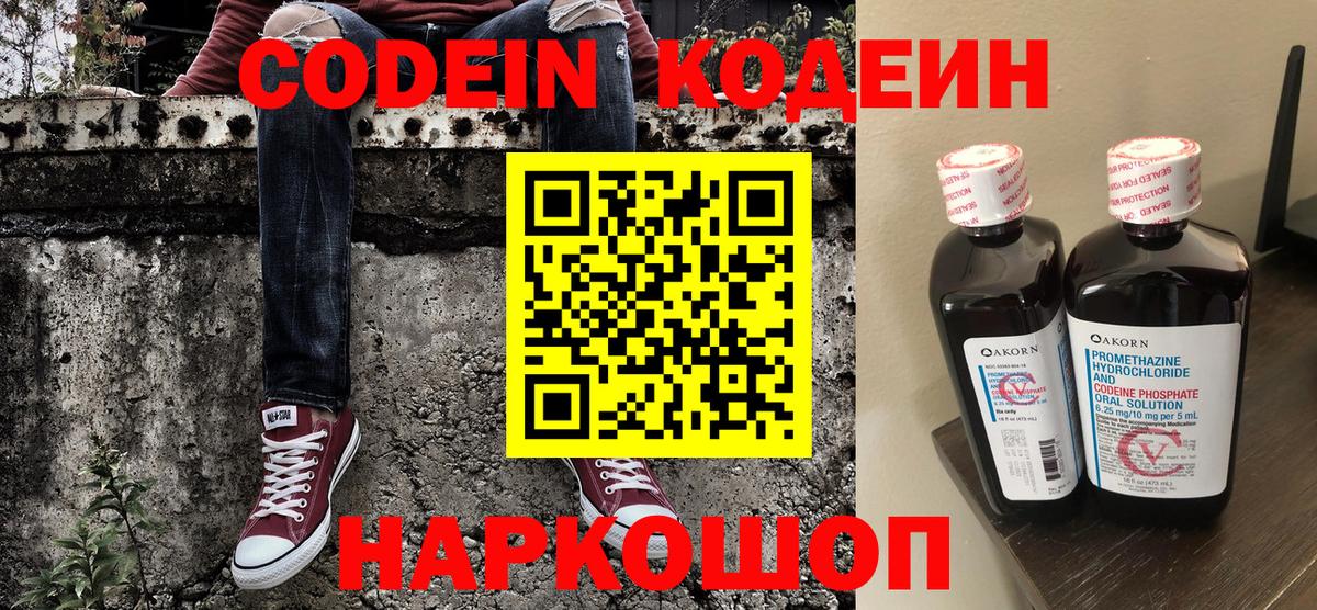 Codein напиток Lean (лин)  Вход с VPN  Омск  Кодеиновый сироп Lean напиток Lean (лин) 