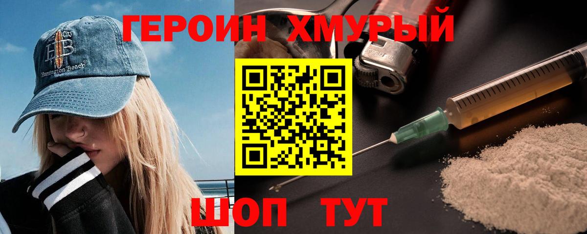 Омск  ГЕРОИН VHQ  Вход с VPN 
